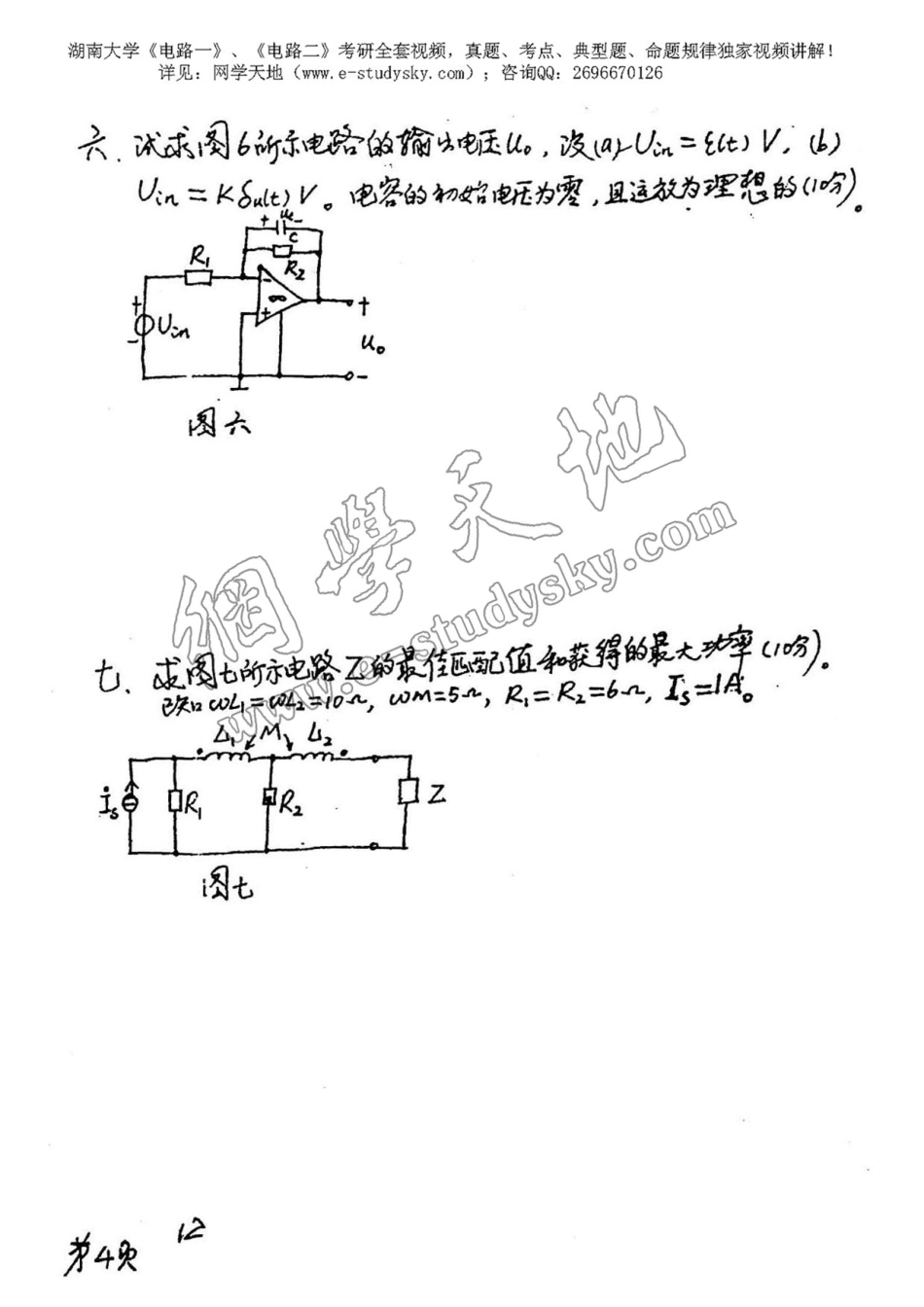 湖南大学1999年《电路》考研真题.pdf_第3页