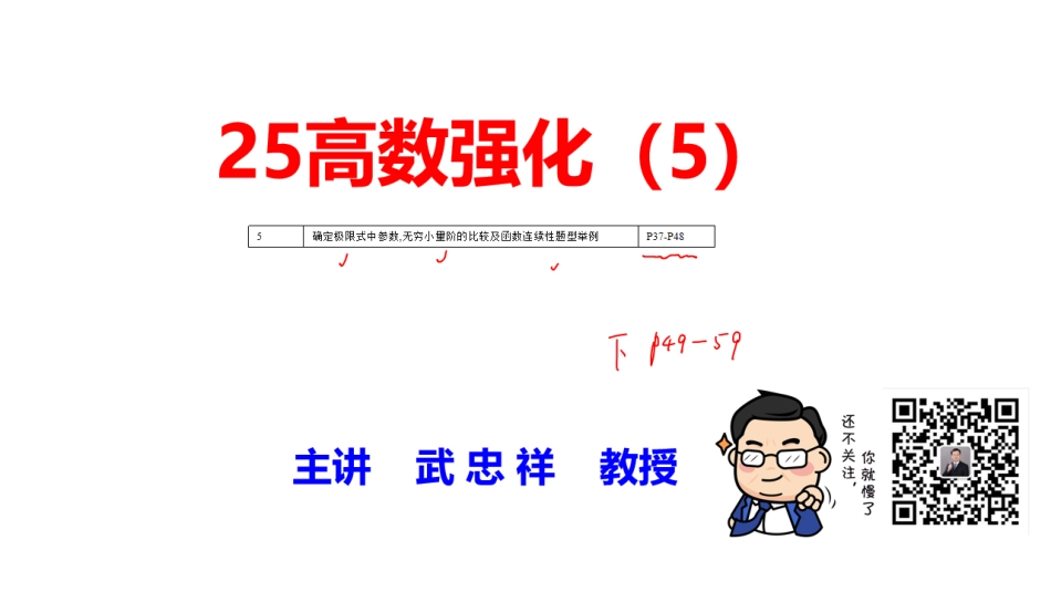 高数强化05【公众号：小盆学长】免费分享(1).pdf_第1页