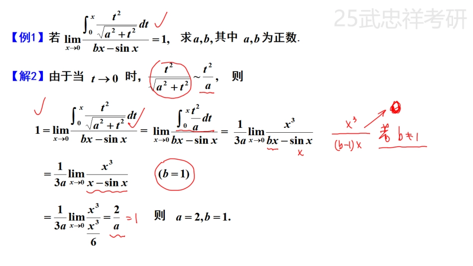 高数强化05【公众号：小盆学长】免费分享(1).pdf_第3页