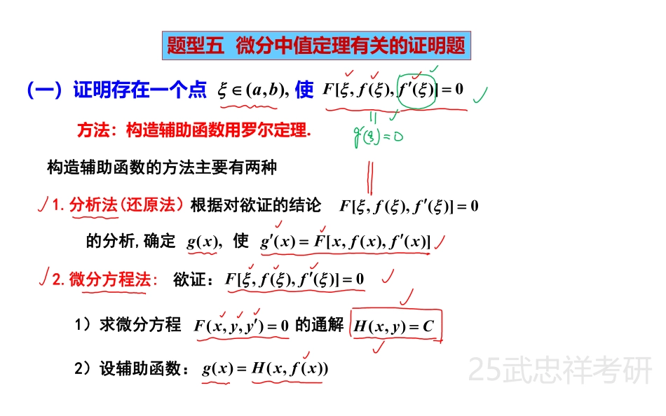 高数强化09【公众号：小盆学长】免费分享(1).pdf_第2页