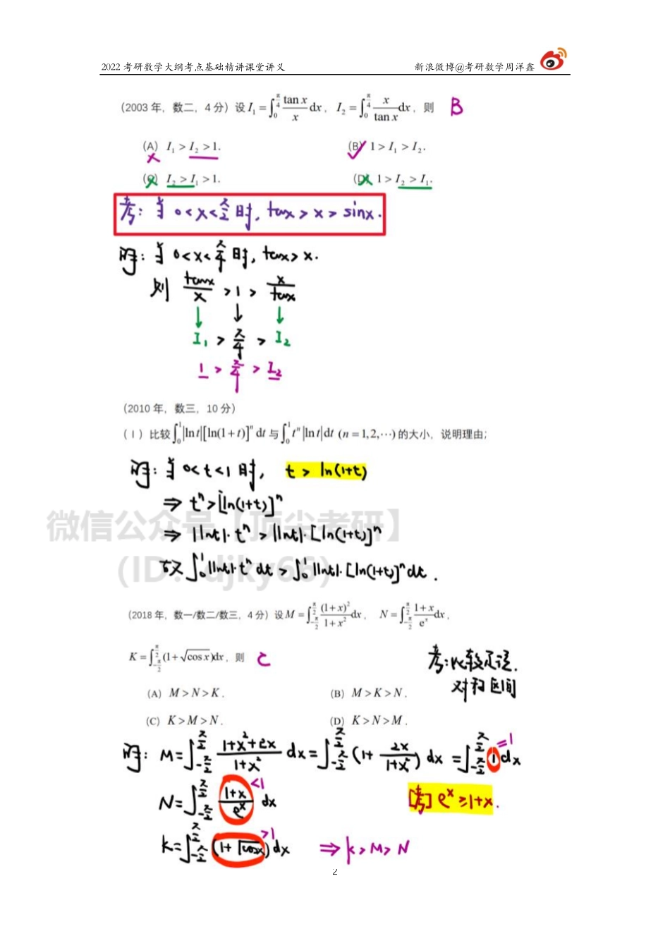 5c929f90-71be-11eb-a37e-e580c0970d9b高数基础（15）周洋鑫考研资料.pdf_第2页
