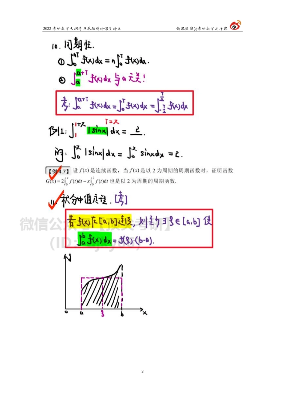 5c929f90-71be-11eb-a37e-e580c0970d9b高数基础（15）周洋鑫考研资料.pdf_第3页