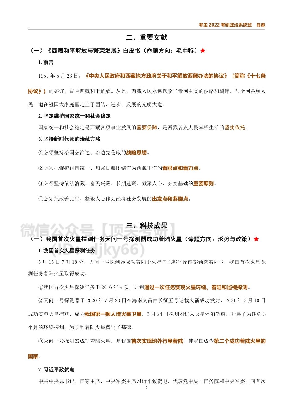 5月时政讲义免费分享考研资料.pdf_第2页