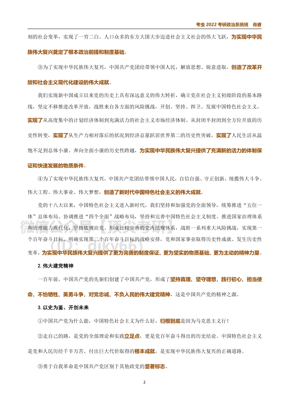 6月时政讲义免费分享考研资料.pdf_第2页