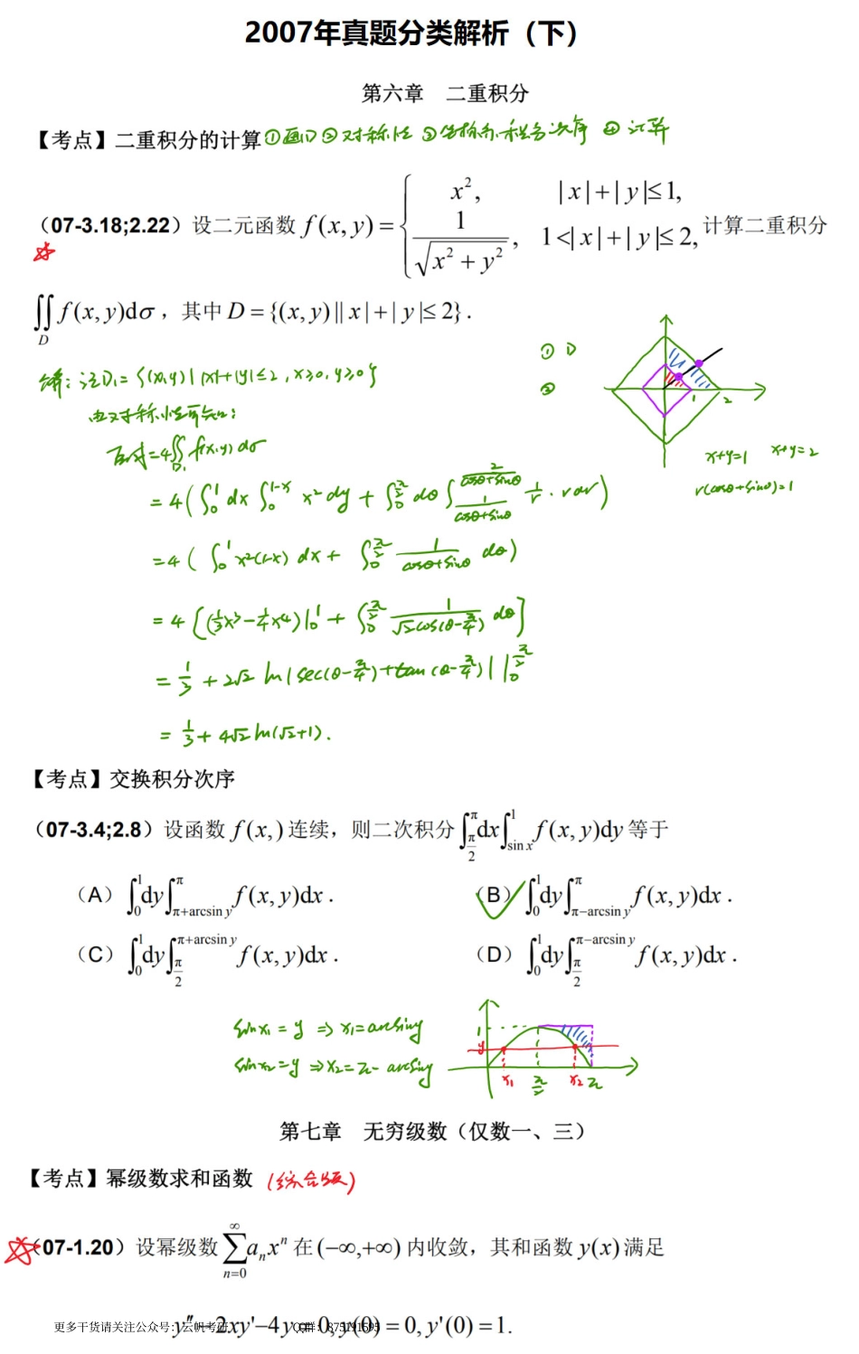 07年真题讲评（下）.pdf_第1页