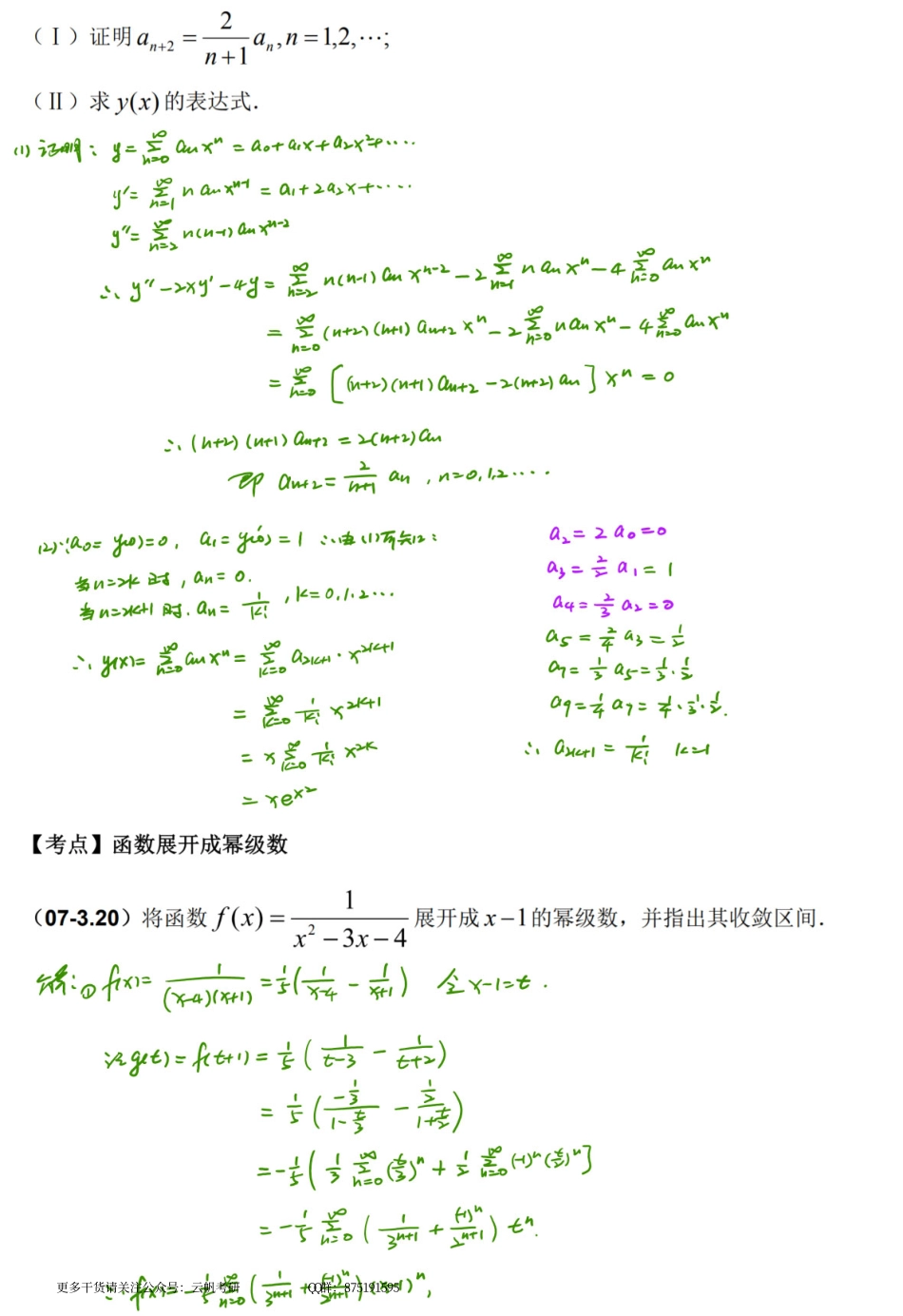 07年真题讲评（下）.pdf_第2页