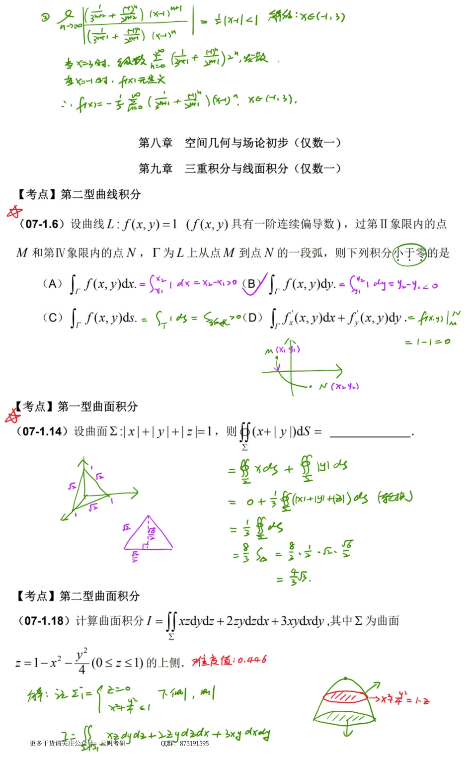07年真题讲评（下）.pdf_第3页