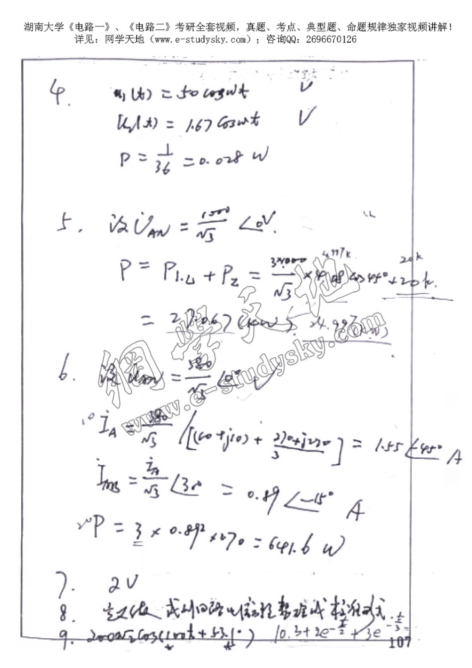 湖南大学2004年《电路》考研真题 答案2.pdf_第2页