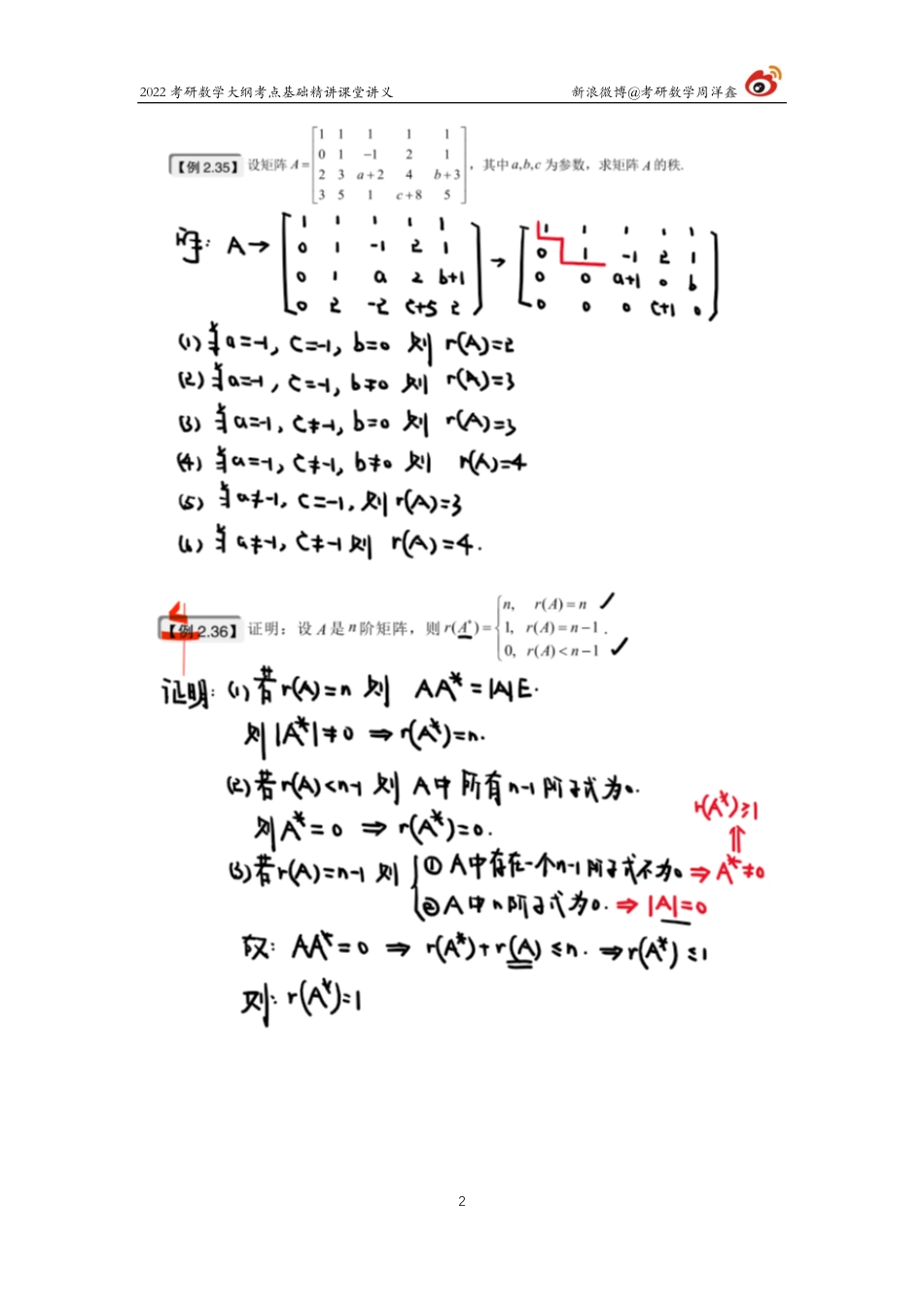 9e9a4070-b2c6-11eb-85f9-fb42a0d855bd线代基础（7）周洋鑫考研资料.pdf_第2页