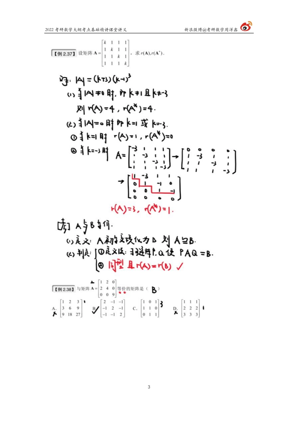 9e9a4070-b2c6-11eb-85f9-fb42a0d855bd线代基础（7）周洋鑫考研资料.pdf_第3页