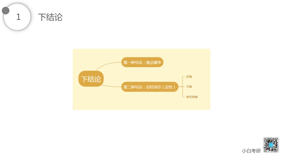 10.尾段第一部分第一部分讲解.pdf_第3页