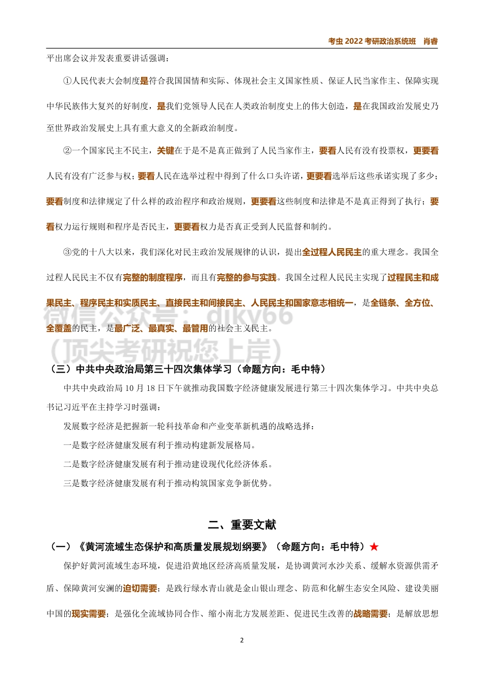 10月时政讲义免费分享考研资料.pdf_第2页