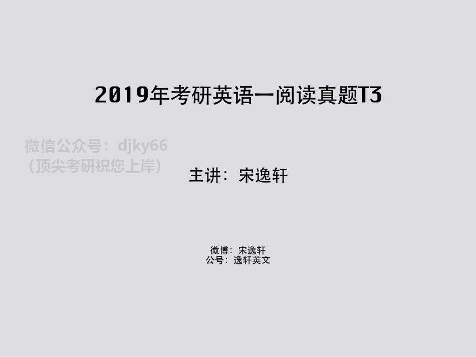 19年英语一text 3＋21年英语一text 4英语考研资料免费分享.pdf_第1页