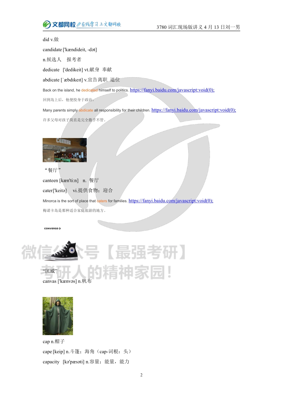 21考研3780词汇速撸现场版讲义刘一男4月13日.pdf_第2页