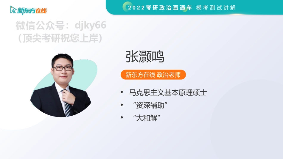 22考研报考前模拟评估讲解-政治2免费分享考研资料.pdf_第3页