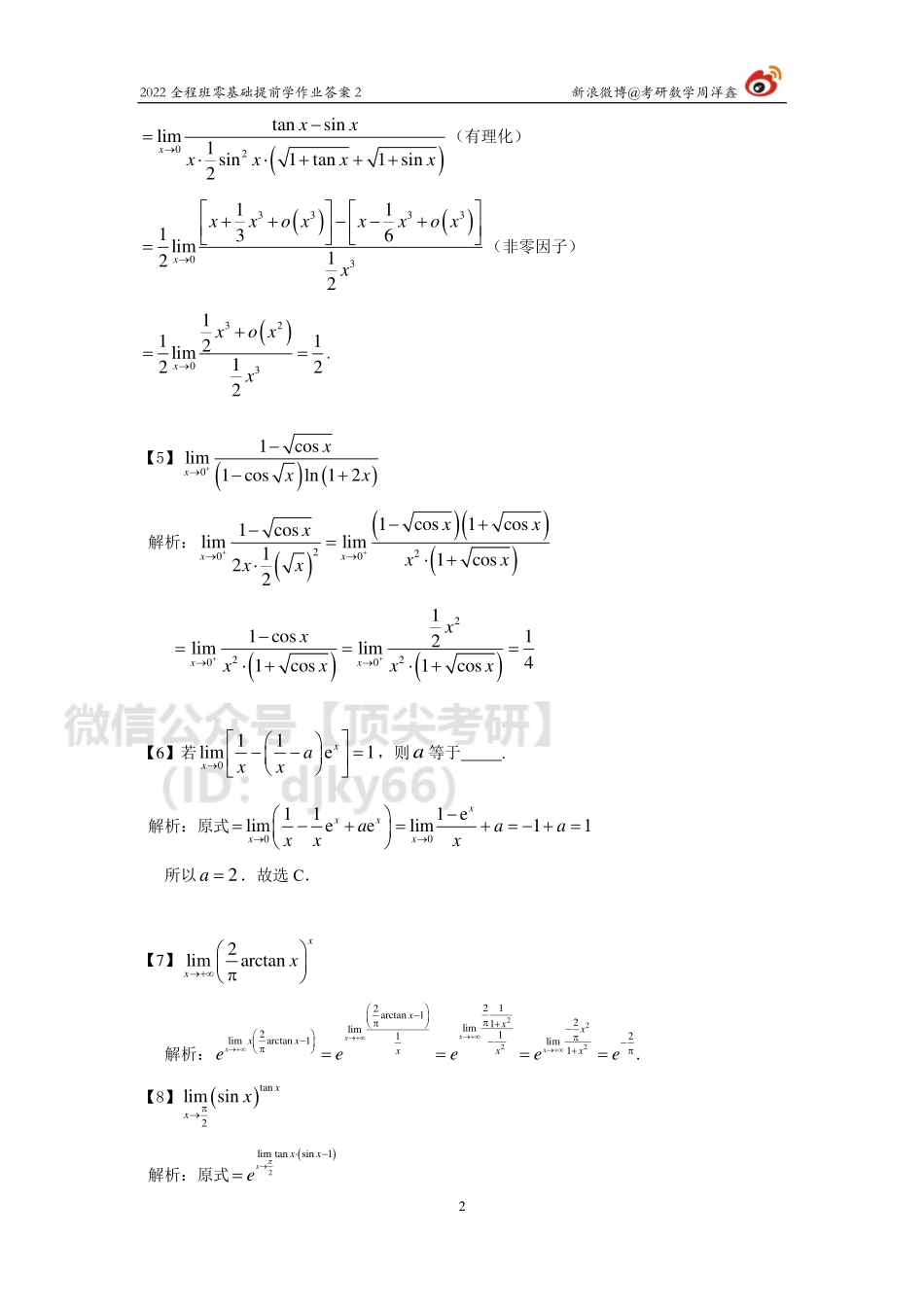22考研数学零基础提前学作业3(答案）考研资料.pdf_第2页