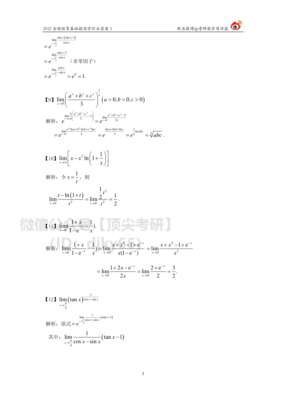 22考研数学零基础提前学作业3(答案）考研资料.pdf_第3页