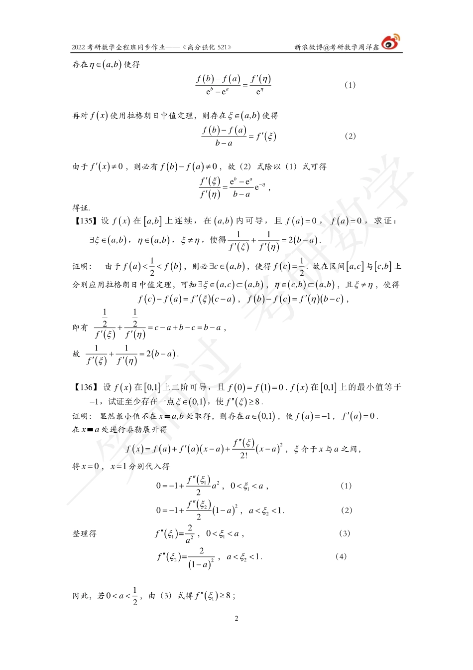 22考研数学强化521（作业16）（答案详解)考研资料.pdf_第2页