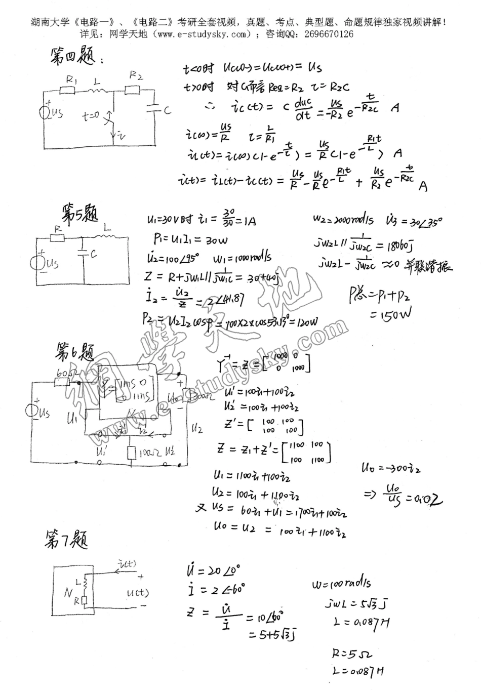 湖南大学2007年《电路》考研真题 答案2.pdf_第2页