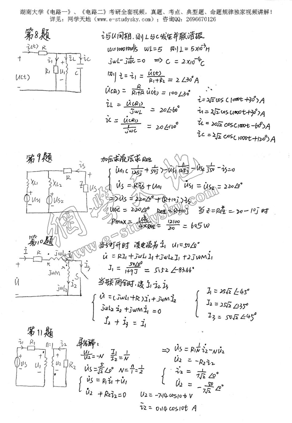 湖南大学2007年《电路》考研真题 答案2.pdf_第3页