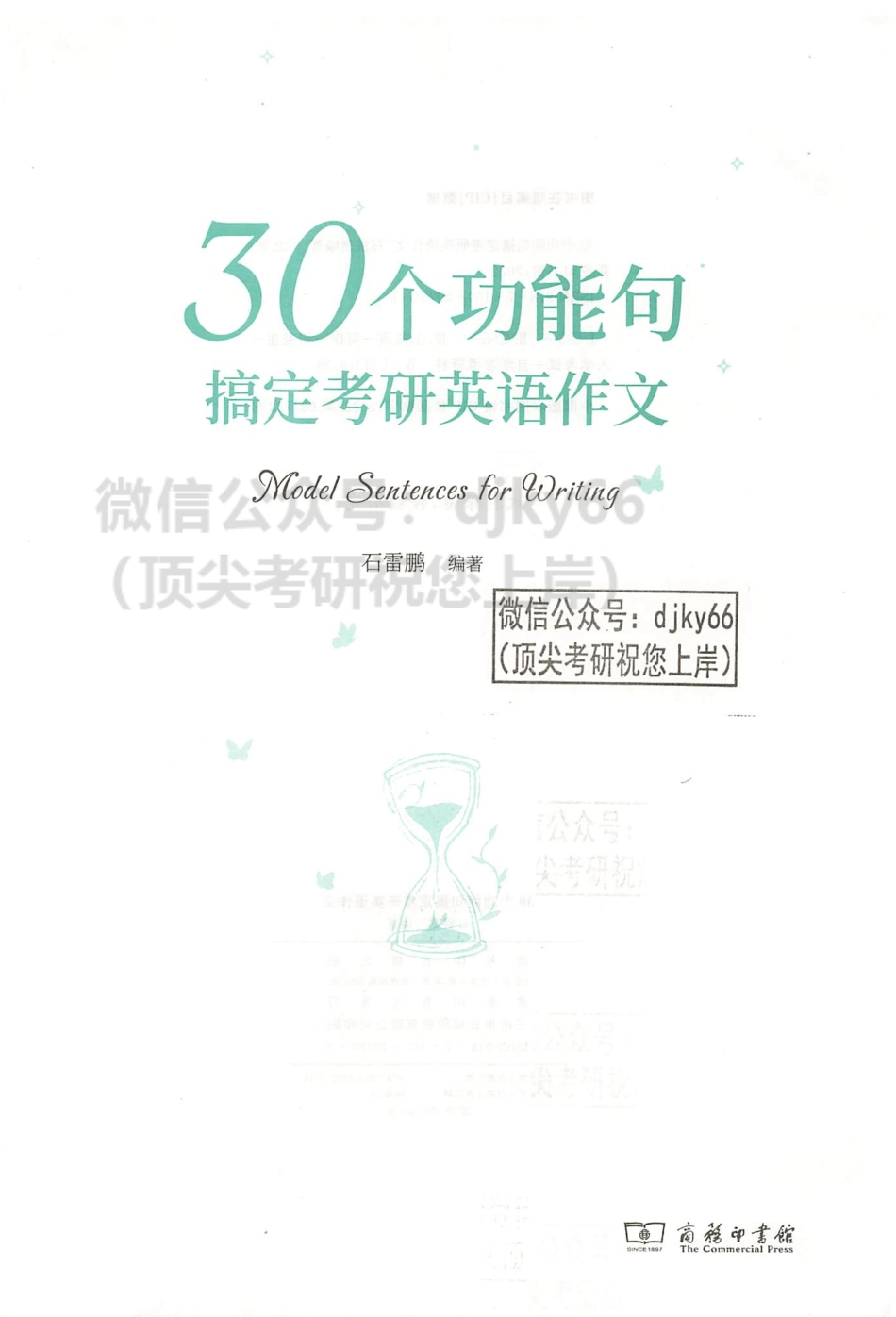 石雷鹏30个功能句搞定考研英语作文.pdf_第3页