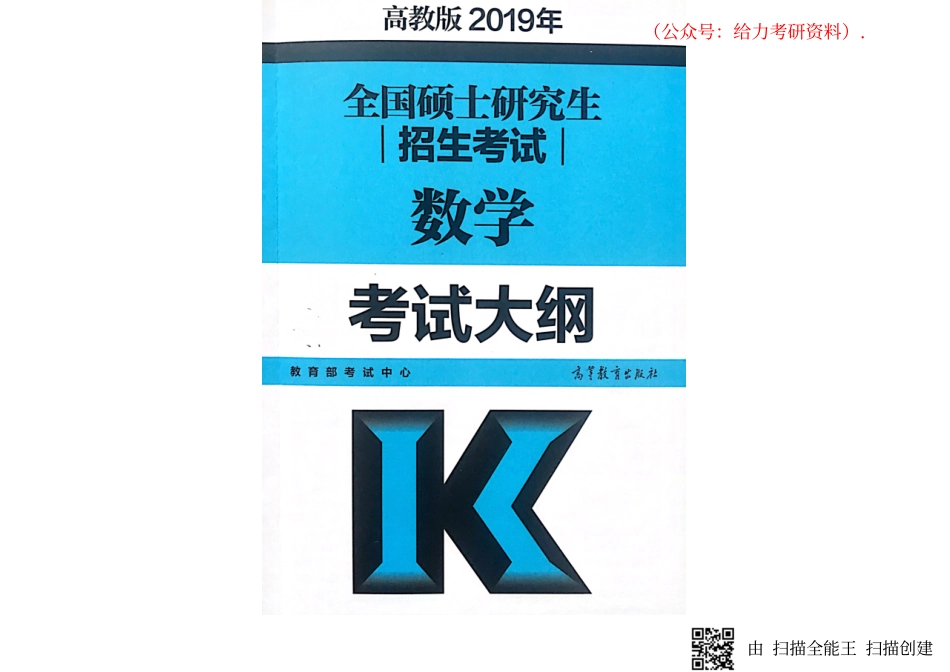 数学大纲.pdf_第1页