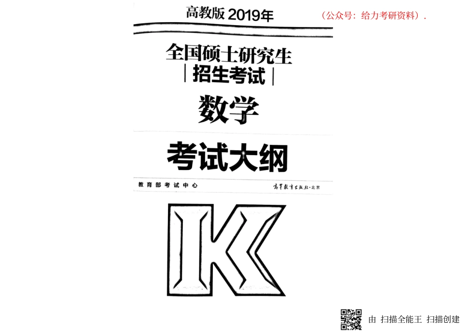 数学大纲.pdf_第2页