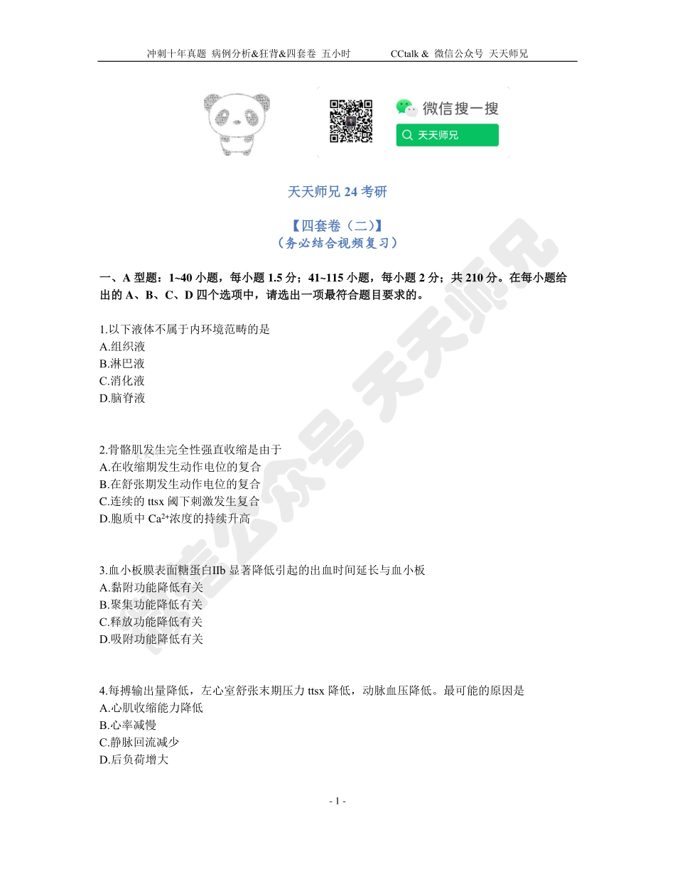 四套卷【二】 .pdf_第1页