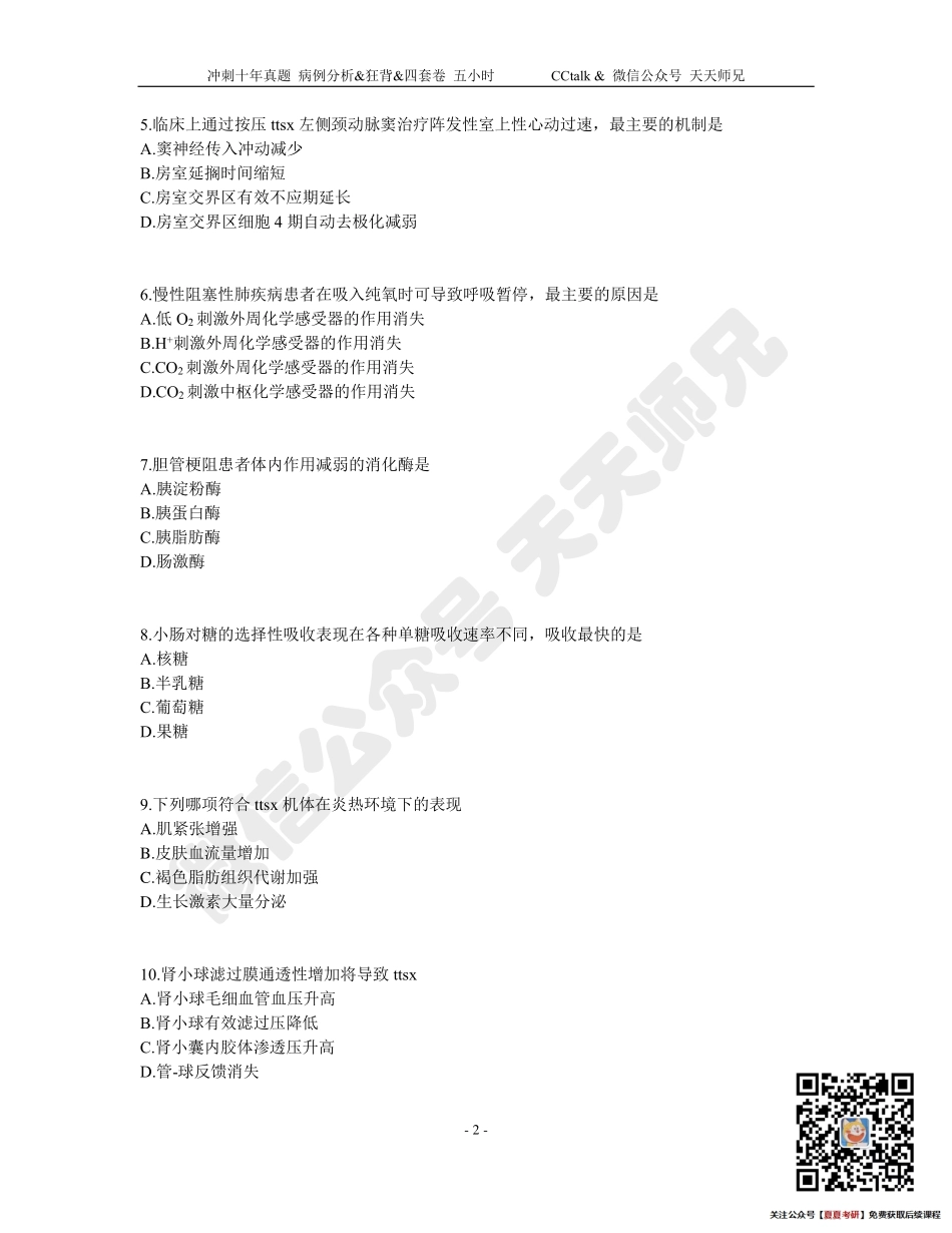 四套卷【二】 .pdf_第2页