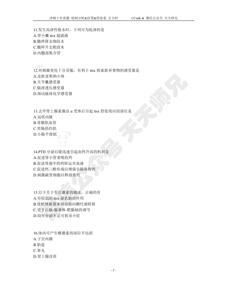 四套卷【二】 .pdf_第3页