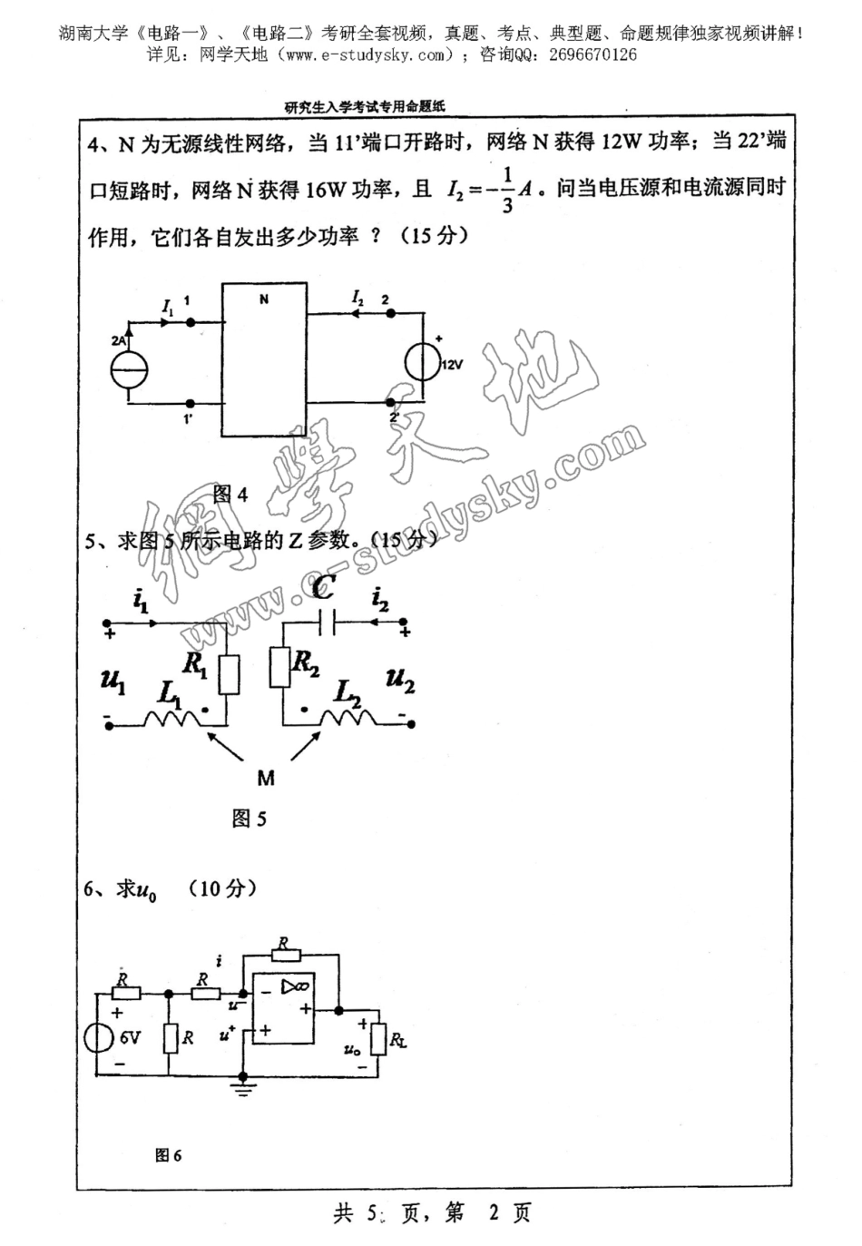 湖南大学2010年《电路》考研真题.pdf_第2页
