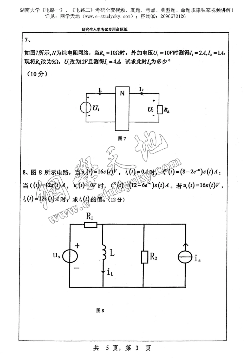 湖南大学2010年《电路》考研真题.pdf_第3页