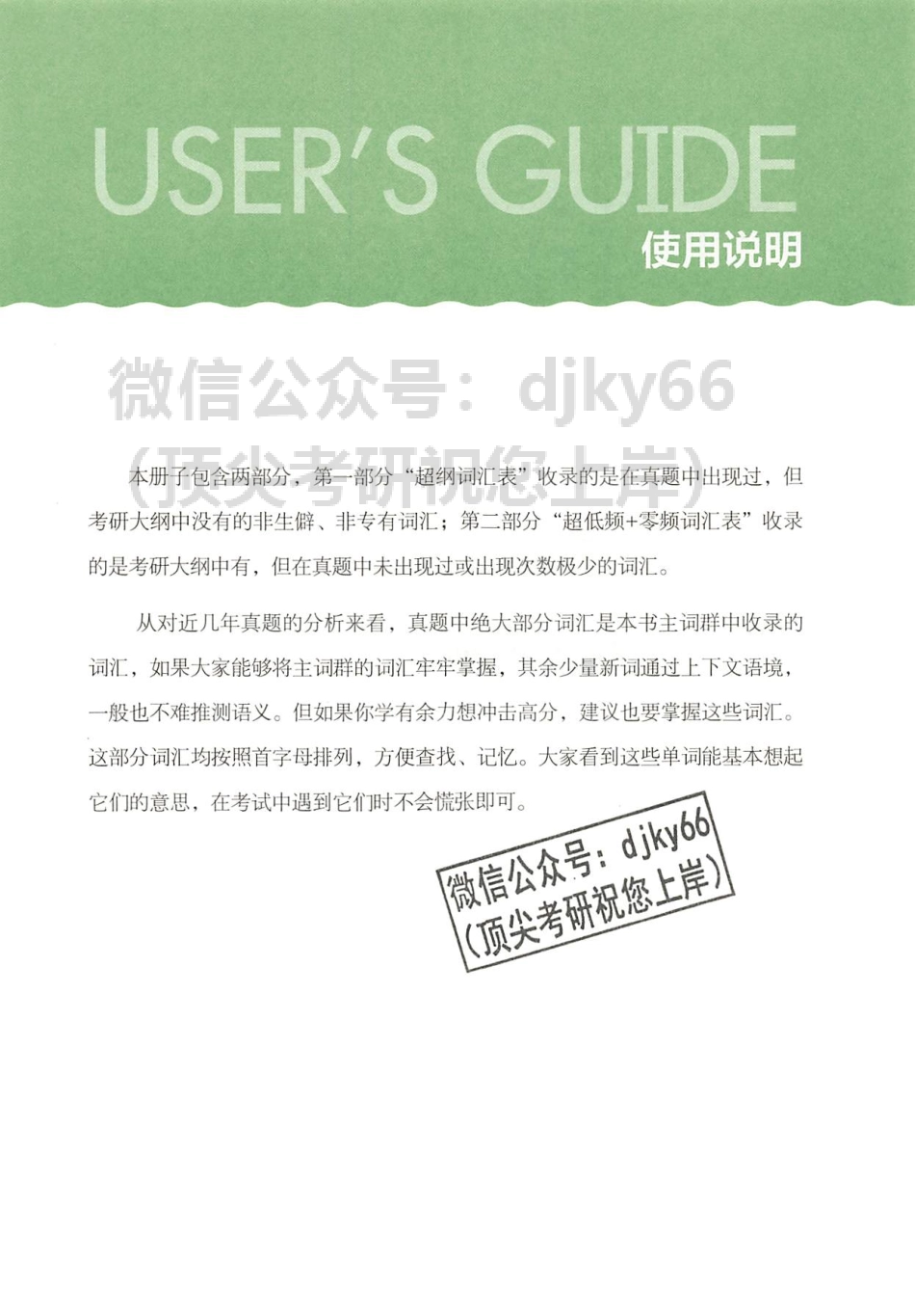 唐迟词汇的逻辑-补充词汇表-第二版(1).pdf_第3页