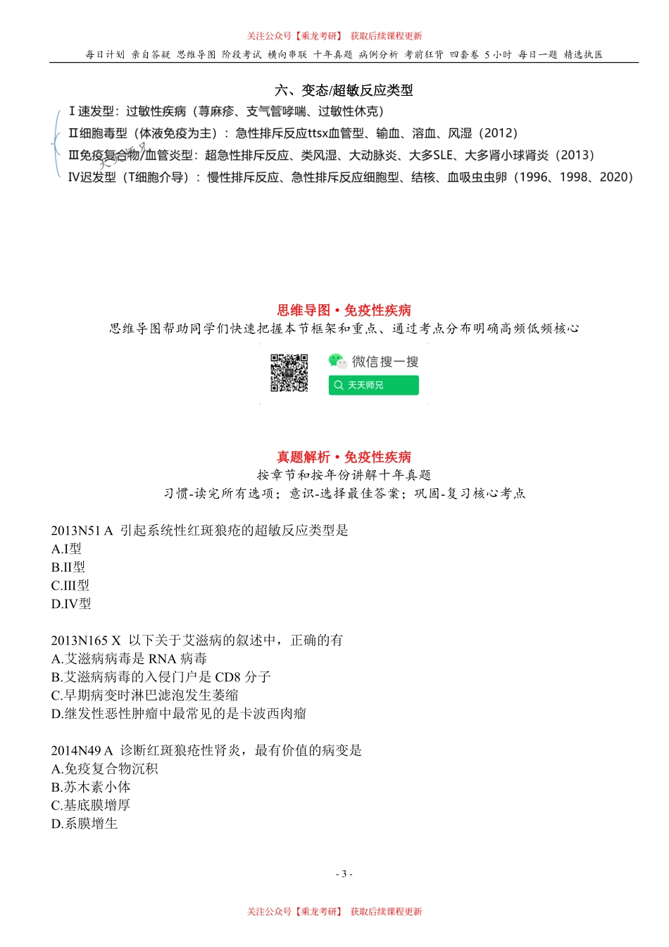 填空式讲义：病理 免疫性疾病 核心-导图-真题-串联 天天师兄24考研 冲.pdf_第3页