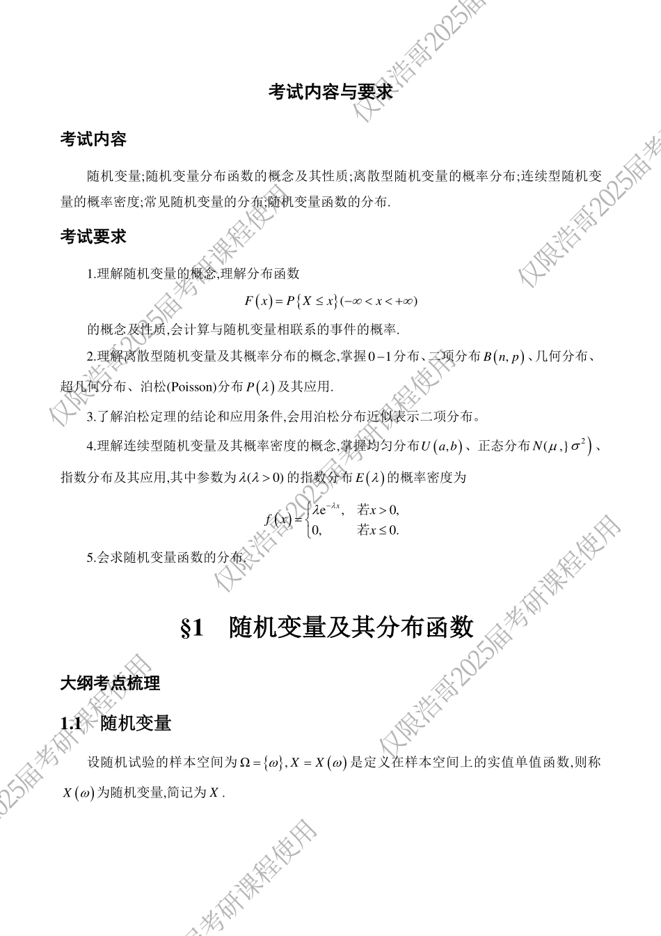 通关教程概率统计第二章-【公众号：小盆学长】免费分享.pdf_第2页