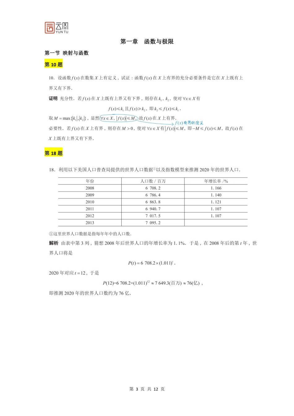 同济八版与同济七版习题变动对照表【上册】【含解析】.pdf_第3页