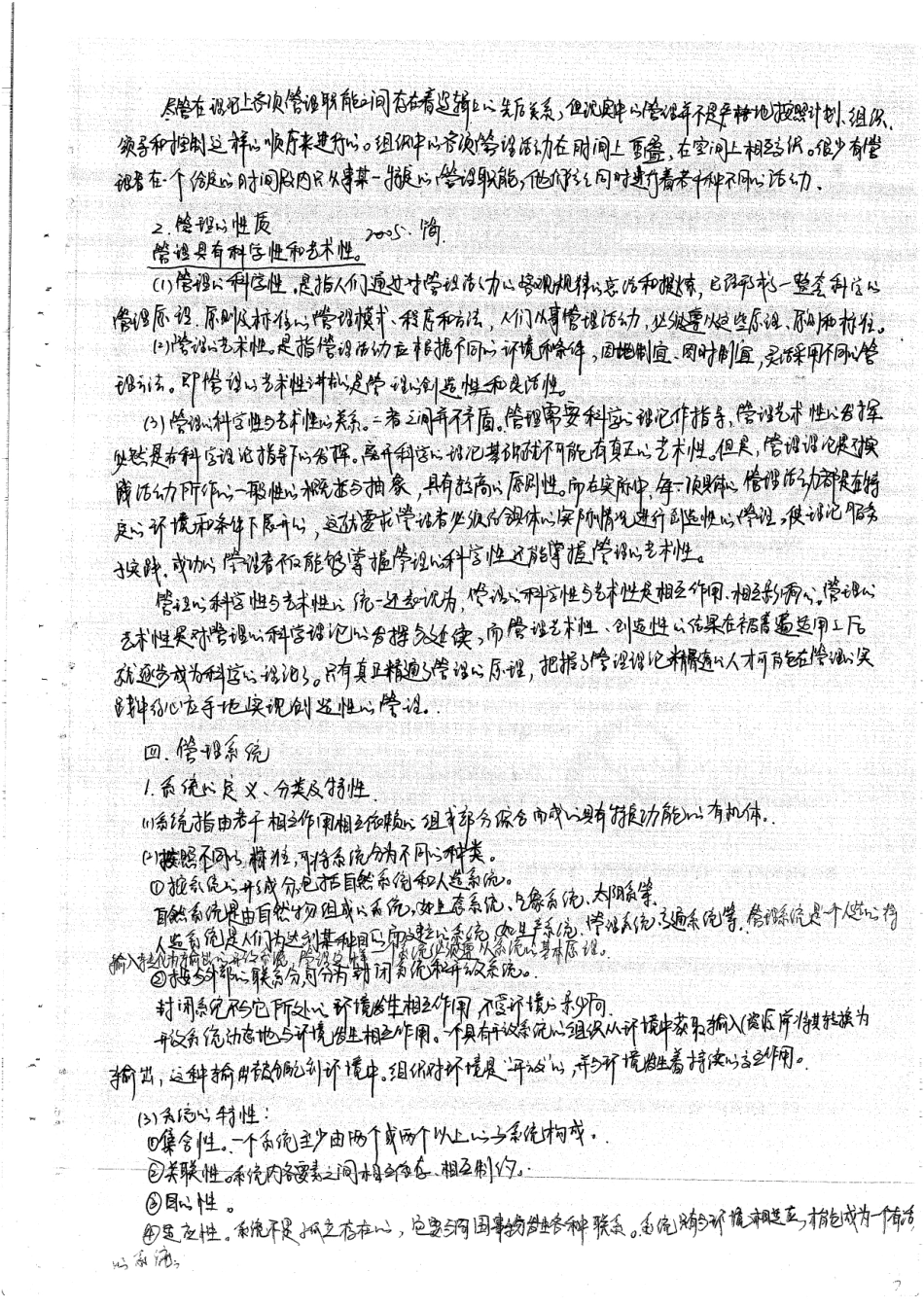管理学笔记手写版62P.pdf_第3页