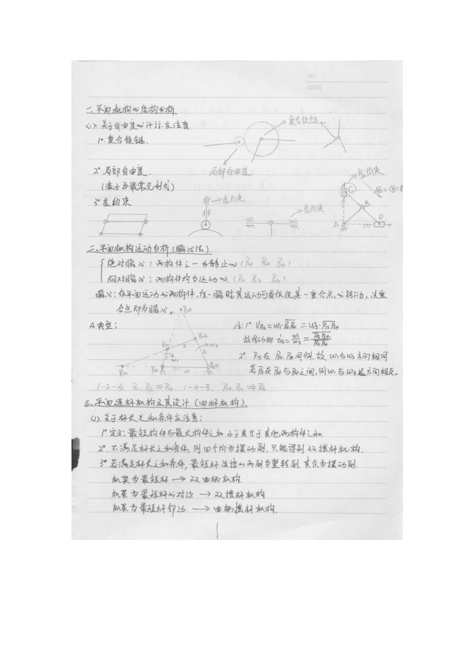 机械原理重点难点整理笔记(1).pdf_第1页