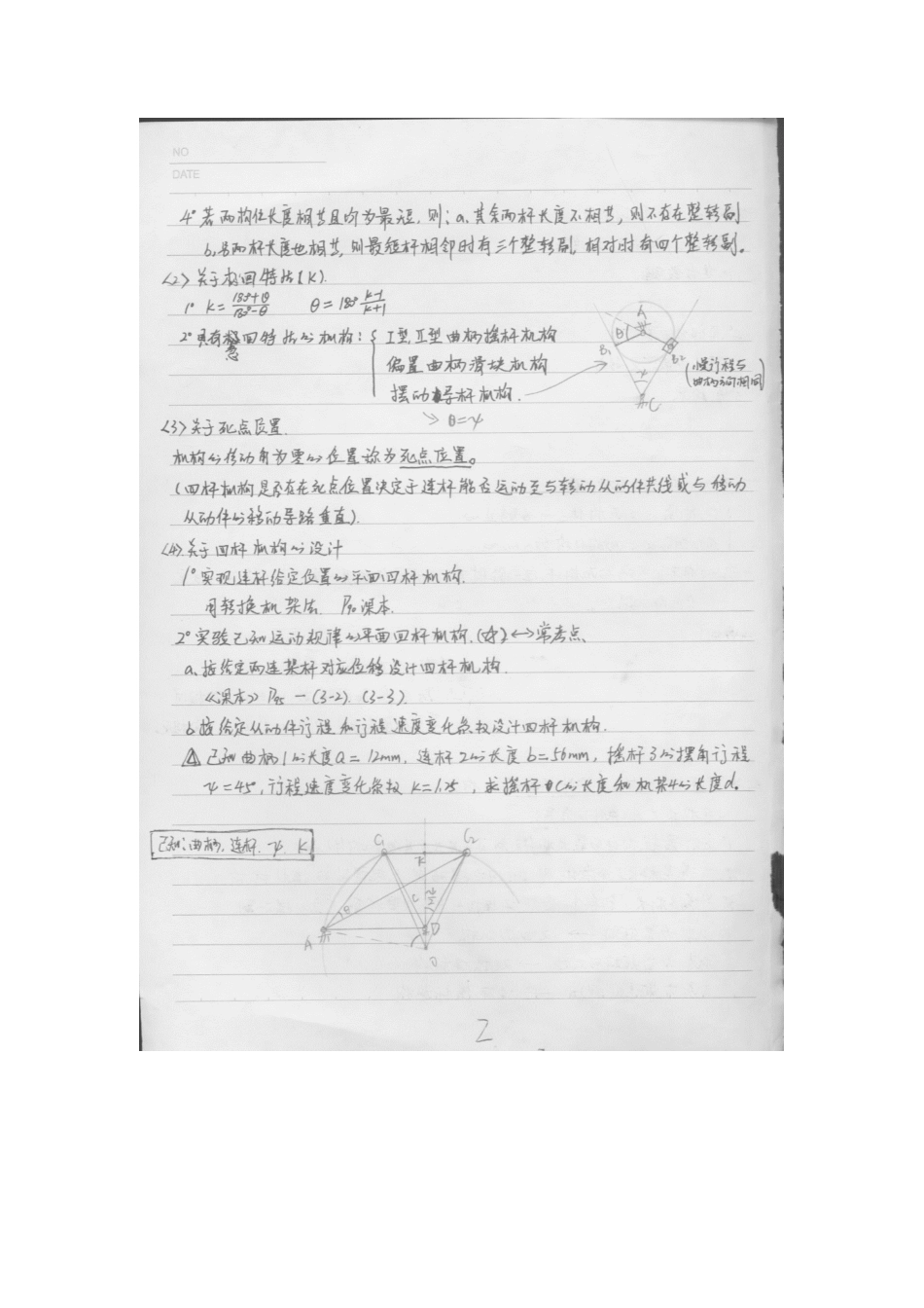 机械原理重点难点整理笔记(1).pdf_第2页