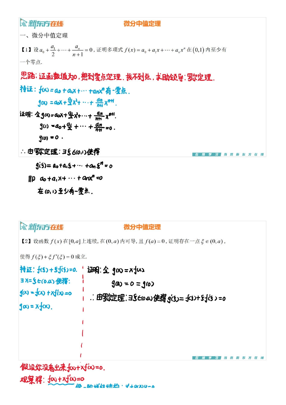 基础习题课4下手稿_1711360730091【公众号：小盆学长】免费分享.pdf_第2页