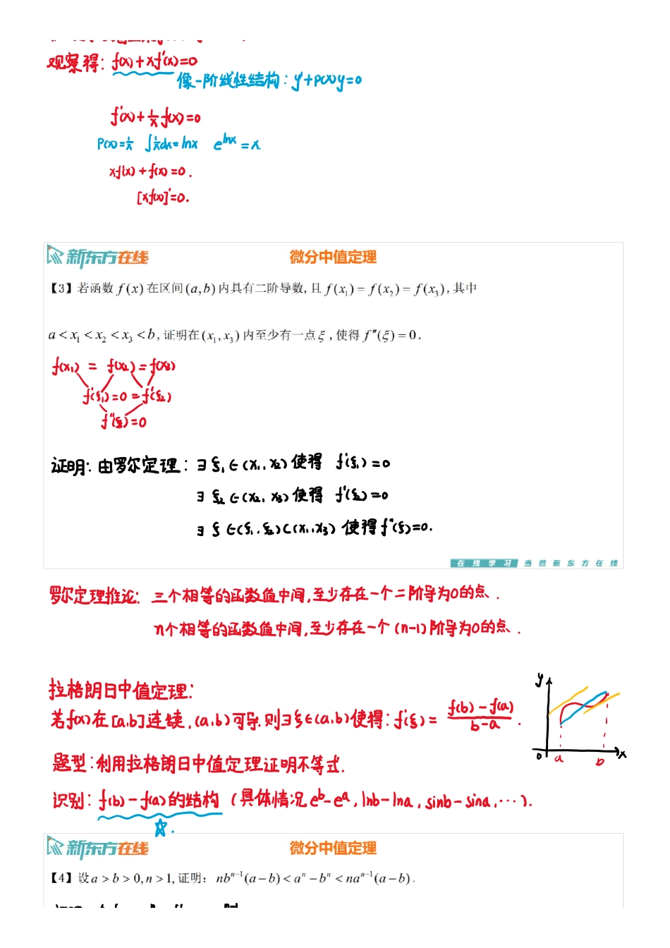 基础习题课4下手稿_1711360730091【公众号：小盆学长】免费分享.pdf_第3页