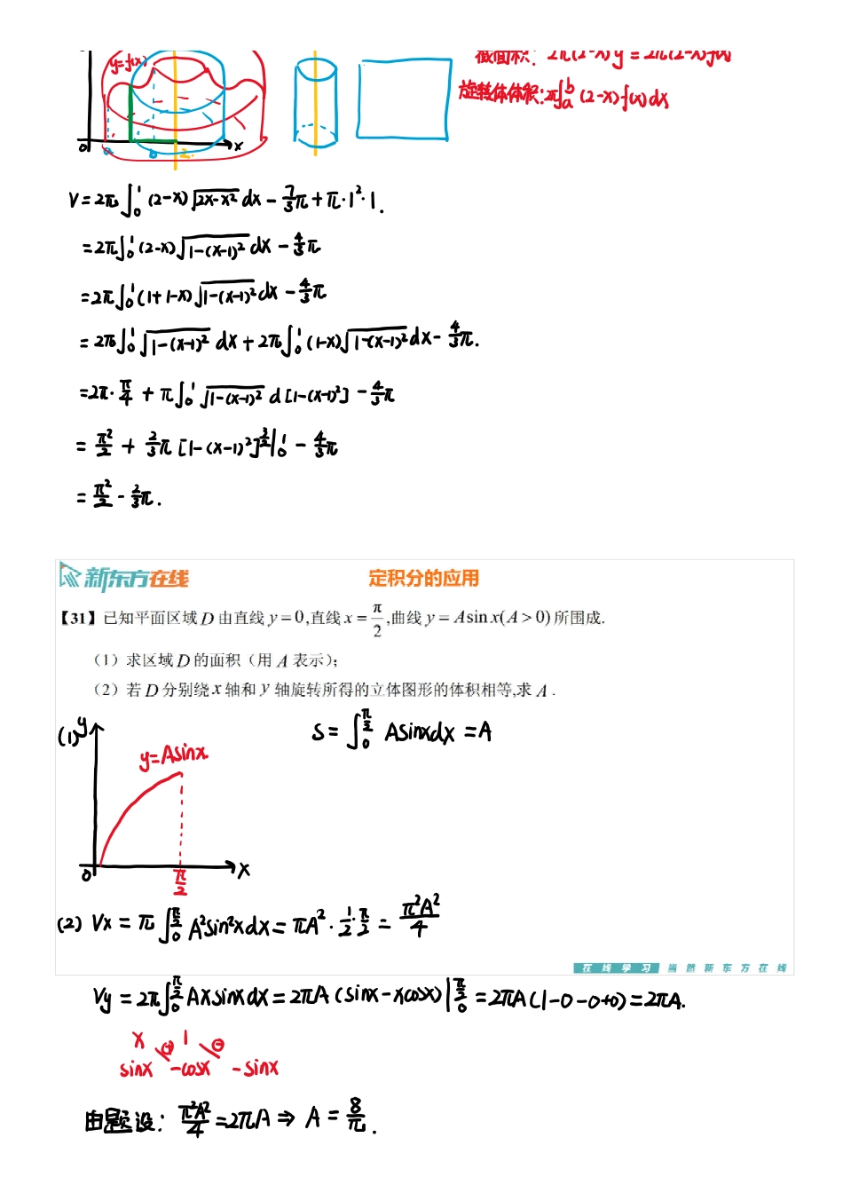 基础习题课10手稿_1713175000499【公众号：小盆学长】免费分享.pdf_第2页