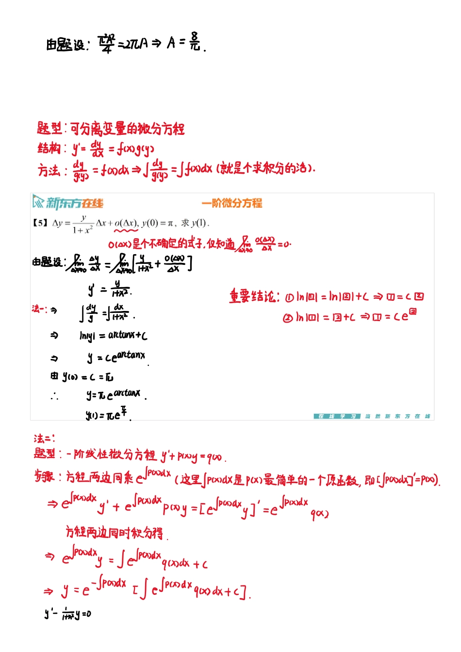 基础习题课10手稿_1713175000499【公众号：小盆学长】免费分享.pdf_第3页