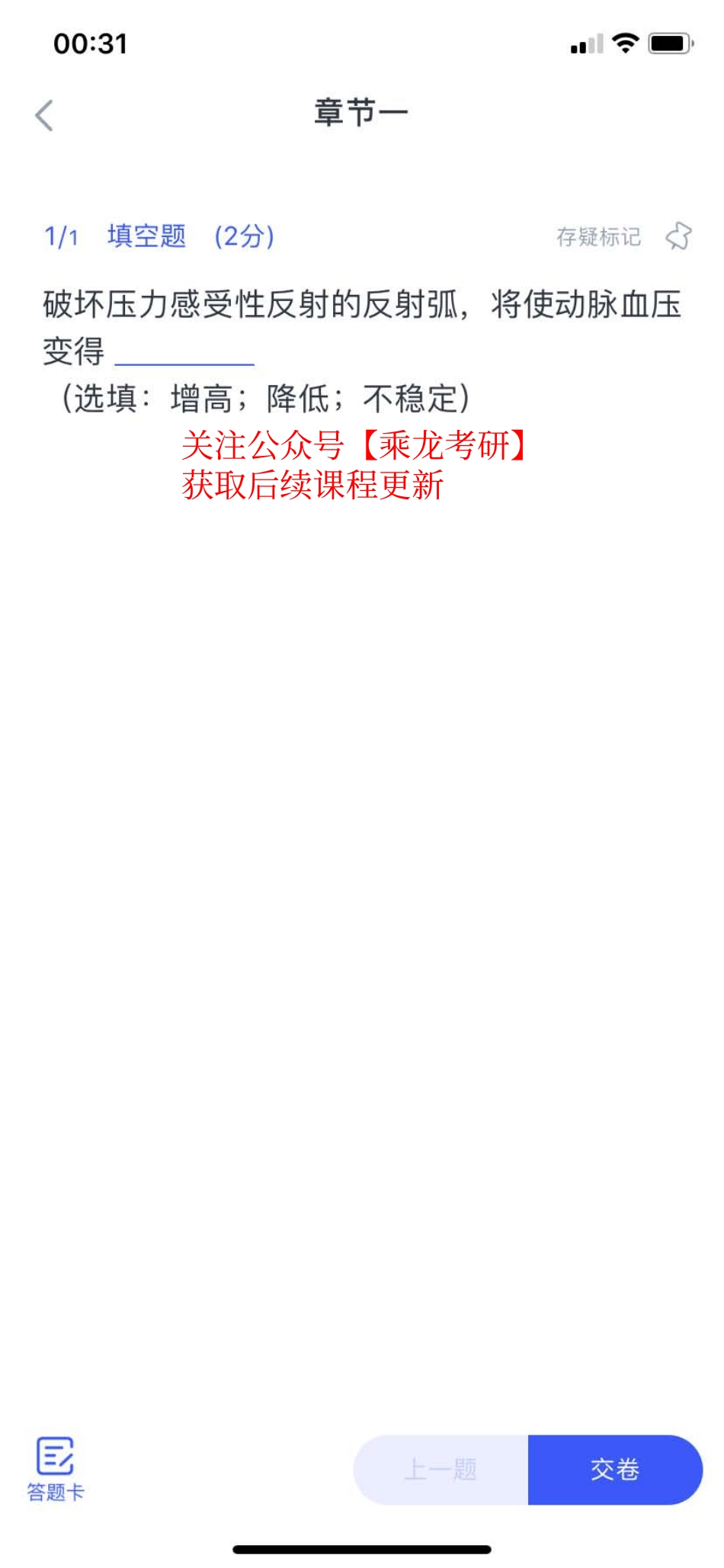 09.生理 心血管调节 十年真题补充.pdf_第1页