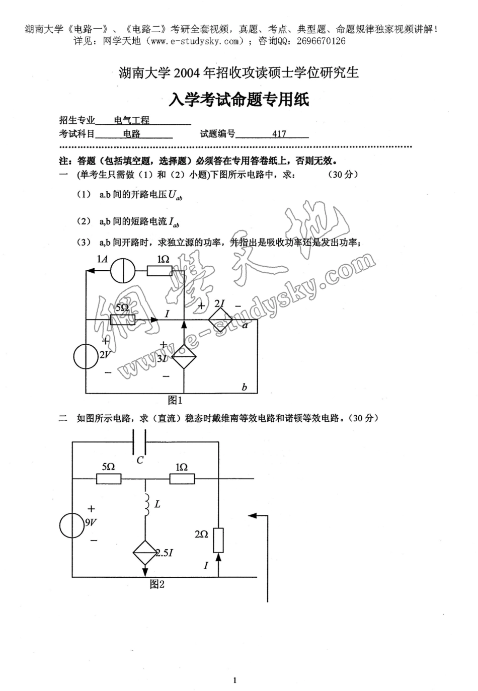 湖南大学2004年《电路》考研真题.pdf_第1页