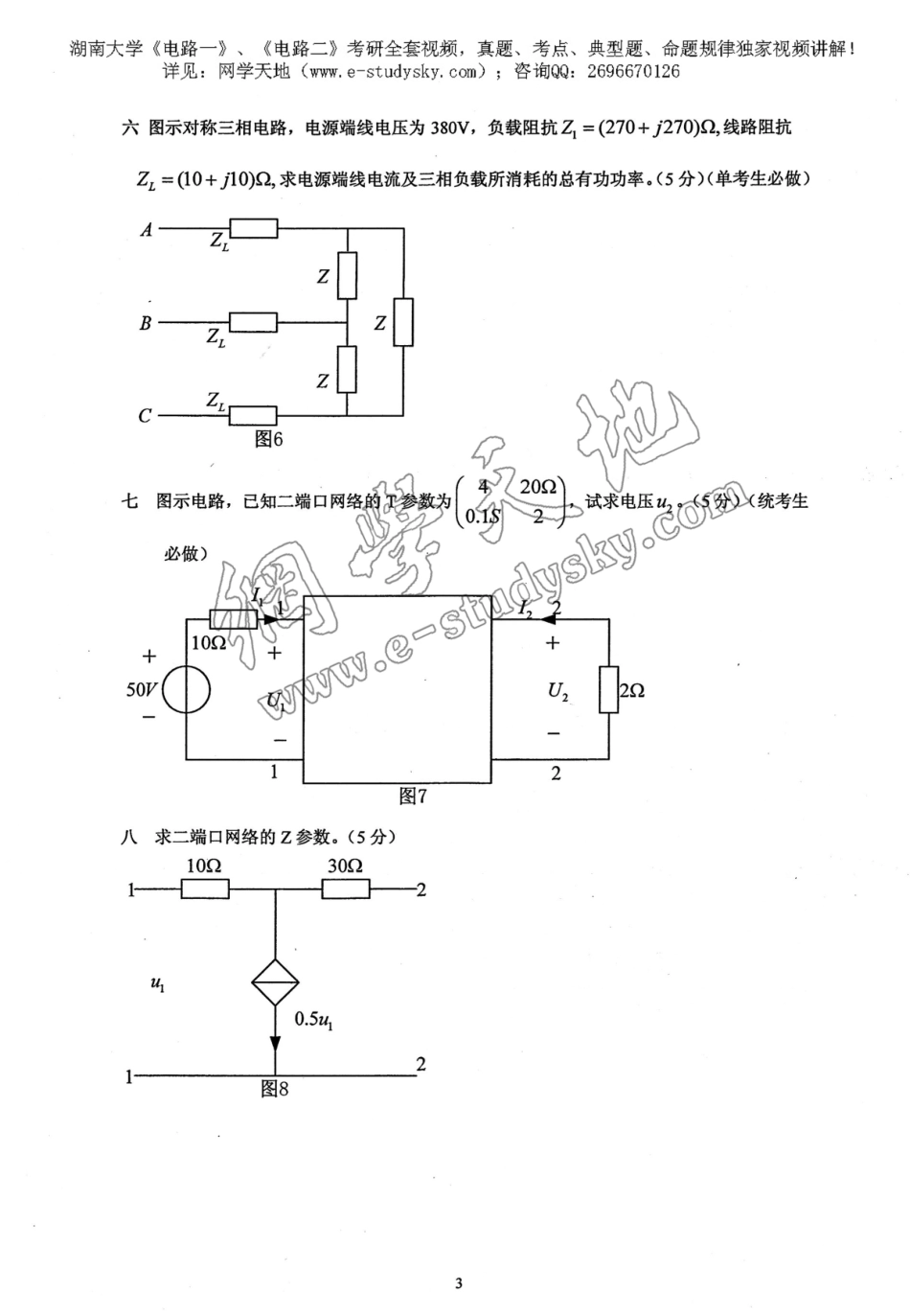 湖南大学2004年《电路》考研真题.pdf_第3页