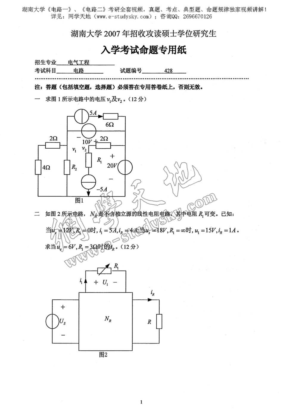 湖南大学2007年《电路》考研真题.pdf_第1页