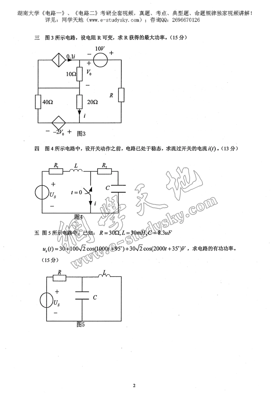 湖南大学2007年《电路》考研真题.pdf_第2页