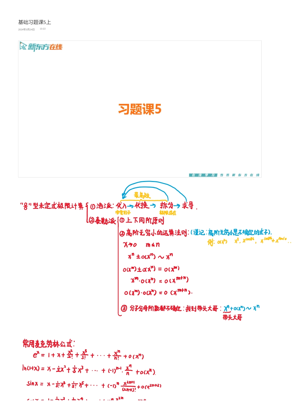 基础习题课5上手稿_1711532809366【公众号：小盆学长】免费分享.pdf_第1页