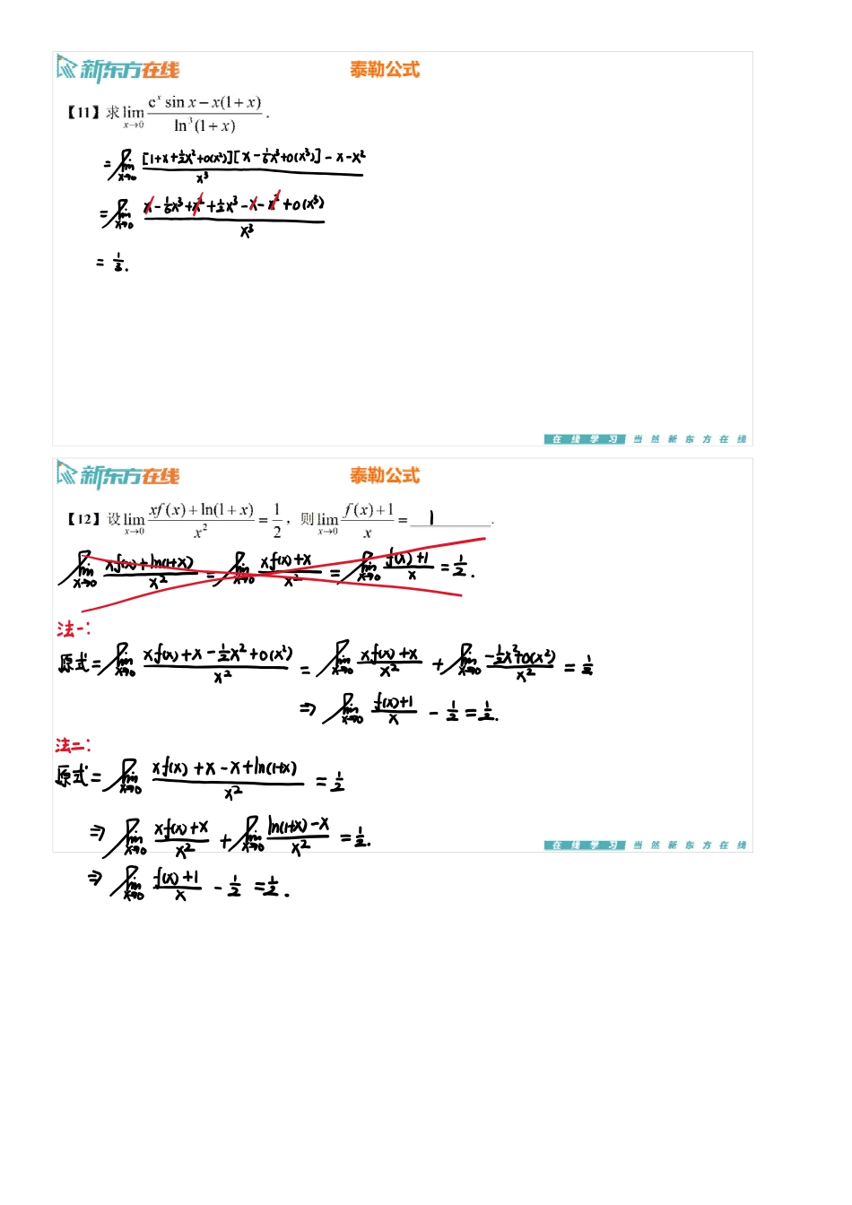 基础习题课5上手稿_1711532809366【公众号：小盆学长】免费分享.pdf_第3页